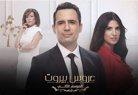 More Cast Soulafa Maamar Abbas al-Noury Khaled Alkeesh. . Arous beirut season 3 episode 34